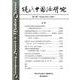 現代中国語研究 第17期 [単行本]