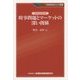 ゼロからわかる時事問題とマーケットの深い関係(KINZAIバリュー叢書) [単行本]