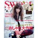 sweet (スウィート) 2016年 01月号 [雑誌]