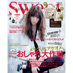 sweet (スウィート) 2016年 01月号 [雑誌]