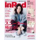 In Red (イン レッド) 2016年 01月号 [雑誌]