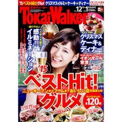 東海ウォーカー 2016年 01月号 [雑誌]