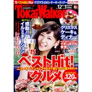 東海ウォーカー 2016年 01月号 [雑誌]