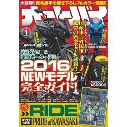オートバイ 2016年 01月号 [雑誌]