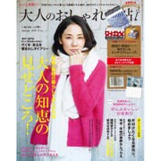 大人のおしゃれ手帖 2016年 01月号 [雑誌]