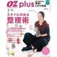 OZ plus (オズ・プラス) 2016年 01月号 [雑誌]