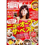 福岡ウォーカー 2016年 01月号 [雑誌]