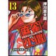 麻雀小僧 13（近代麻雀コミックス） [コミック]