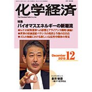 化学経済 2015年 12月号 [雑誌]