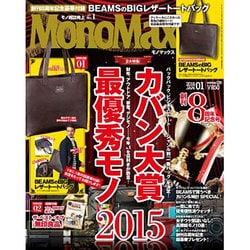 Mono Max (モノ・マックス) 2016年 01月号 [雑誌]