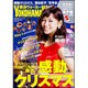 横浜ウォーカー 2016年 01月号 [雑誌]