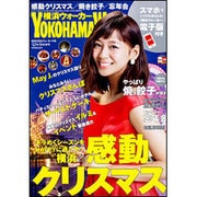 横浜ウォーカー 2016年 01月号 [雑誌]