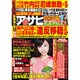 週刊アサヒ芸能 2015年 12/10号 [雑誌]