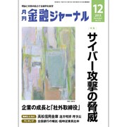 金融ジャーナル 2015年 12月号 [雑誌]