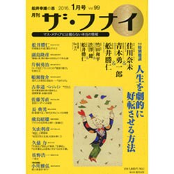 ザ・フナイ 2016年 01月号 [雑誌]
