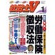 社労士V 2016年 01月号 [雑誌]