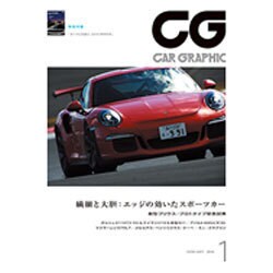 CG (カーグラフィック) 2016年 01月号 [雑誌]