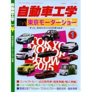 自動車工学 2016年 01月号 [雑誌]