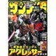 少年サンデーS (スーパー) 2016年 1/1号 [雑誌]
