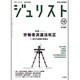Jurist (ジュリスト) 2015年 12月号 [雑誌]