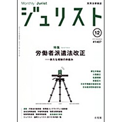 Jurist (ジュリスト) 2015年 12月号 [雑誌]