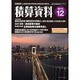 積算資料 2015年 12月号 [雑誌]
