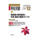 税理 2015年 12月号 [雑誌]