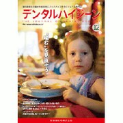 デンタルハイジーン 2015年 12月号 [雑誌]
