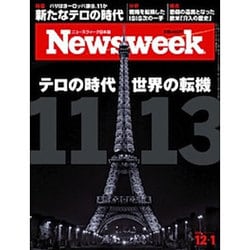 Newsweek (ニューズウィーク日本版) 2015年 12/1号 [雑誌]