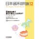 日本歯科評論 2015年 12月号 [雑誌]