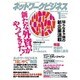 ネットワークビジネス 2016年 01月号 [雑誌]