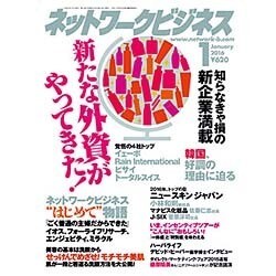 ネットワークビジネス 2016年 01月号 [雑誌]