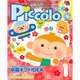 Piccolo (ピコロ) 2016年 01月号 [雑誌]