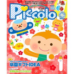Piccolo (ピコロ) 2016年 01月号 [雑誌]