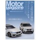 Motor Magazine (モーター マガジン) 2016年 01月号 [雑誌]