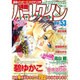 別冊ハーレクイン 2016年 1/1号 vol.53 [雑誌]