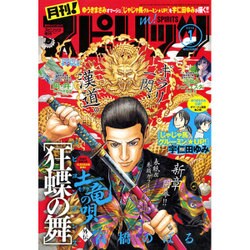月刊 ! スピリッツ 2016年 1/1号 1 [雑誌]