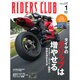 RIDERS CLUB (ライダース クラブ) 2016年 01月号 [雑誌]