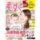 赤すぐ 2016年 01月号 [雑誌]