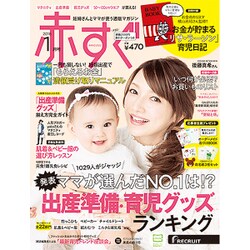 赤すぐ 2016年 01月号 [雑誌]