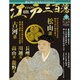 ビジュアル江戸三百藩 2015年 12/8号 8 [雑誌]
