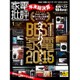 家電批評 2016年 01月号 [雑誌]