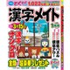 漢字メイト 2016年 01月号 [雑誌]