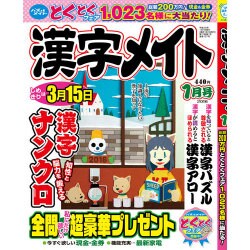 漢字メイト 2016年 01月号 [雑誌]