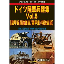 ドイツ陸軍兵器集 2015年 12月号 [雑誌]