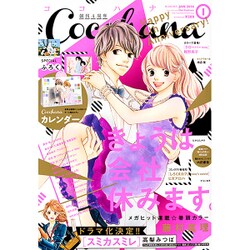Cocohana (ココハナ) 2016年 01月号 [雑誌]