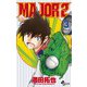 MAJOR 2nd（メジャーセカンド）<３>(少年サンデーコミックス) [コミック]