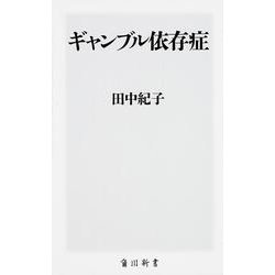 決定版 上司の心得(角川新書) [新書]