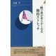一瞬で体が柔らかくなる動的ストレッチ(青春新書INTELLIGENCE) [新書]