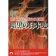 闇に消えた歴史の真相 暗黒の日本史(青春文庫) [文庫]